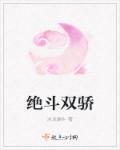 绝代双骄系列