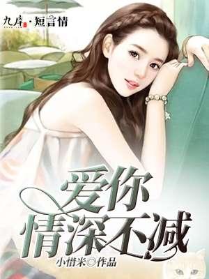 爱你情深不自知免费阅读